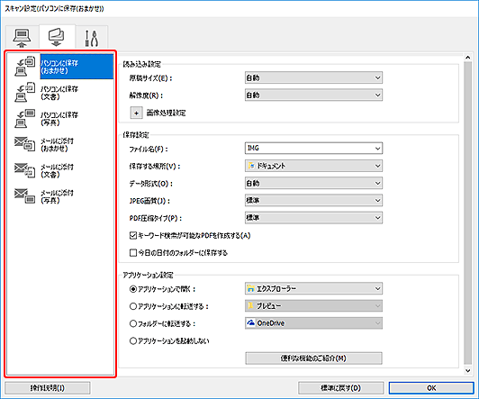 図：スキャン設定ダイアログボックス