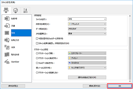 図：スキャン設定ダイアログボックス