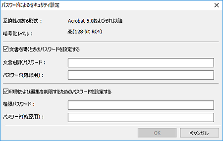 図：パスワードによるセキュリティ設定ダイアログボックス