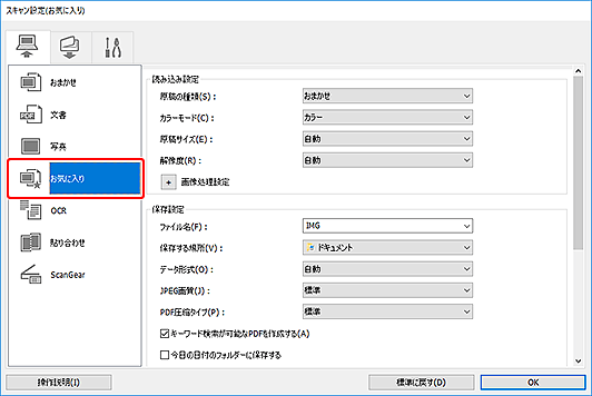 図：スキャン設定ダイアログボックス