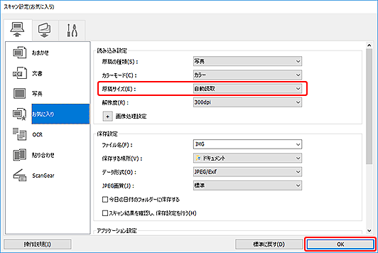 図：スキャン設定ダイアログボックス