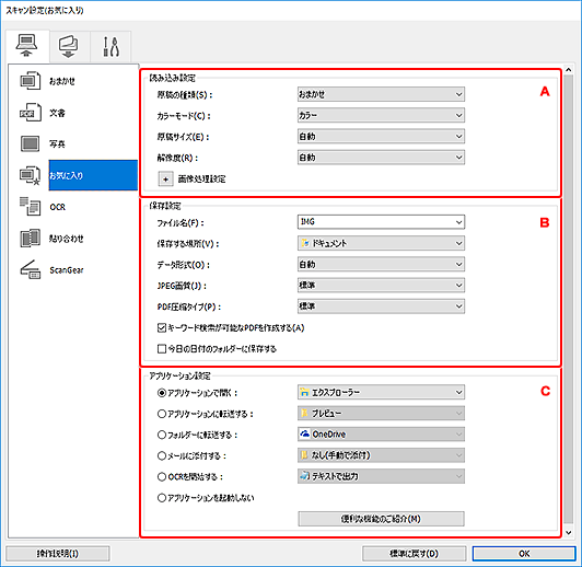 図：スキャン設定ダイアログボックス
