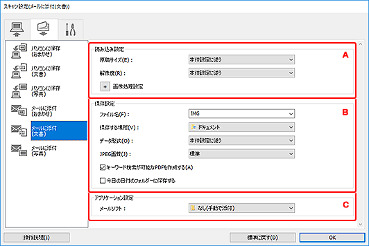 図：スキャン設定ダイアログボックス