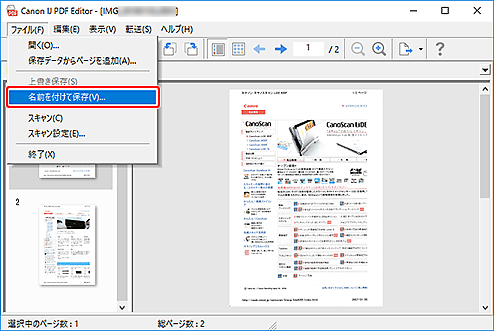 図：IJ PDF Editor