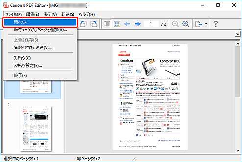 図：IJ PDF Editor