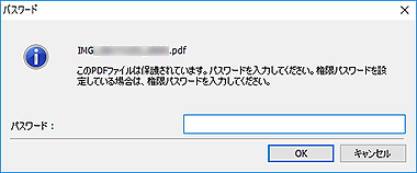 図：パスワードダイアログボックス