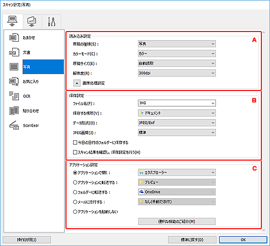 図：スキャン設定ダイアログボックス