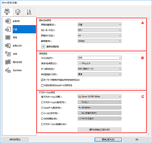 図：スキャン設定ダイアログボックス