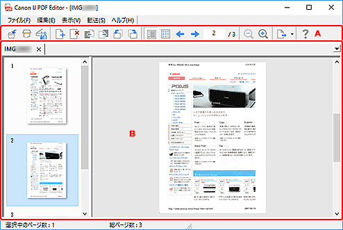 図：IJ PDF Editor