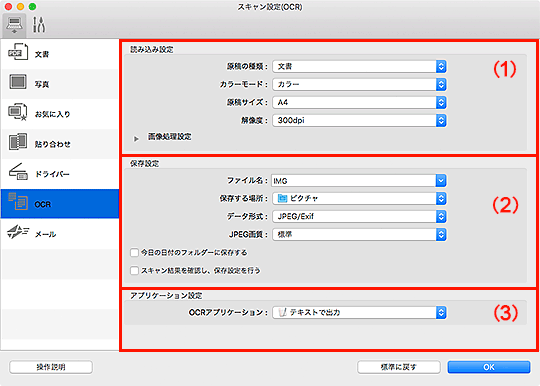 図：スキャン設定ダイアログ