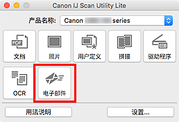 插图：IJ Scan Utility Lite