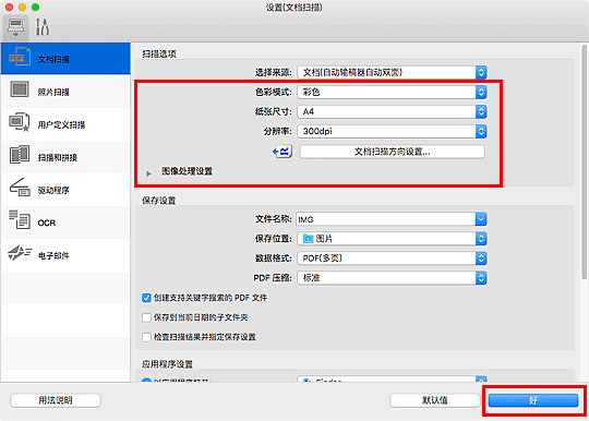 插图：设置对话框