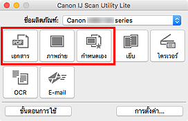 ภาพ: IJ Scan Utility Lite