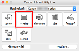 ภาพ: IJ Scan Utility Lite