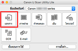 ภาพ: IJ Scan Utility Lite