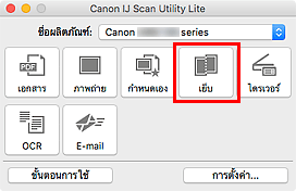 ภาพ: IJ Scan Utility Lite
