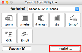 ภาพ: IJ Scan Utility Lite
