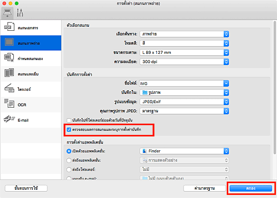 ภาพ: ไดอะล็อก "การตั้งค่า"