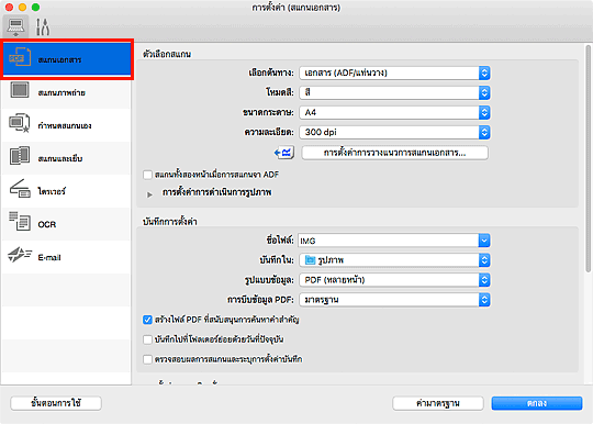 ภาพ: ไดอะล็อก "การตั้งค่า"