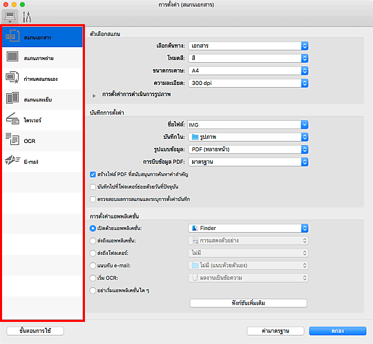 ภาพ: ไดอะล็อก "การตั้งค่า"