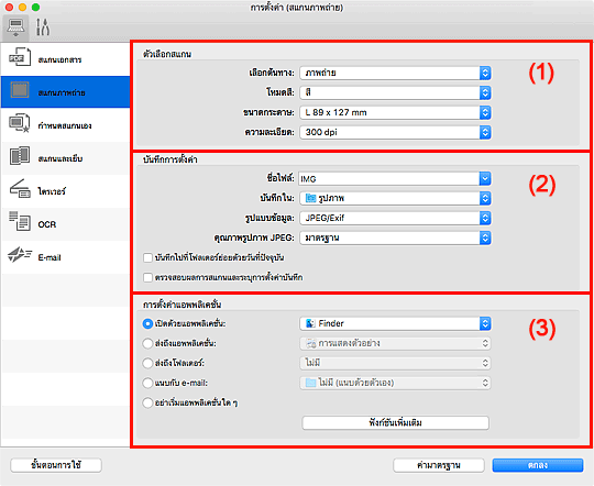 ภาพ: ไดอะล็อก "การตั้งค่า"