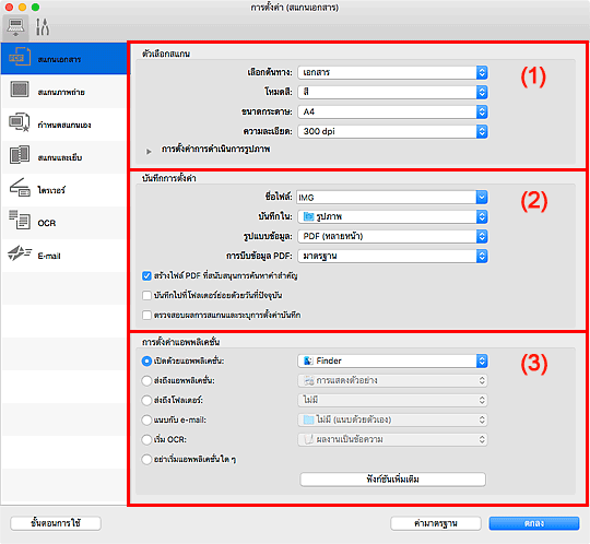 ภาพ: ไดอะล็อก "การตั้งค่า"
