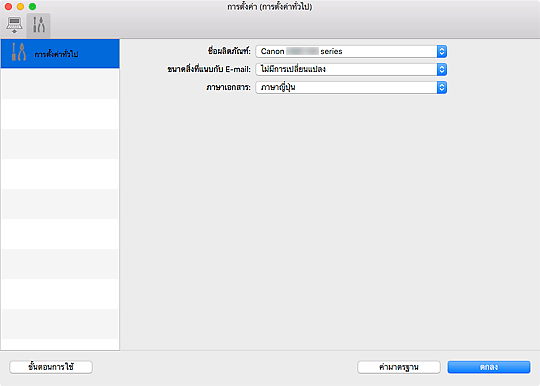 ภาพ: ไดอะล็อก "การตั้งค่า"