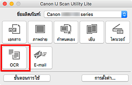 ภาพ: IJ Scan Utility Lite