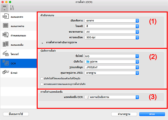 ภาพ: ไดอะล็อก "การตั้งค่า"