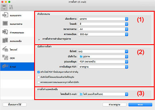 ภาพ: ไดอะล็อก "การตั้งค่า"