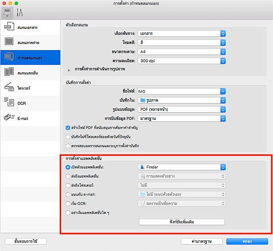 ภาพ: ไดอะล็อก "การตั้งค่า"