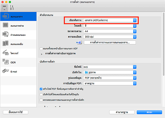 ภาพ: ไดอะล็อก "การตั้งค่า"