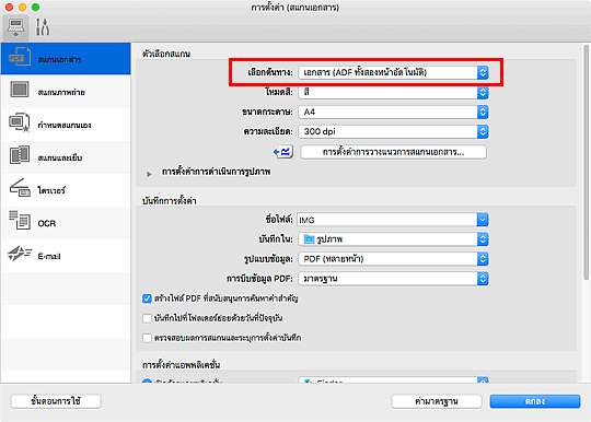 ภาพ: ไดอะล็อก "การตั้งค่า"