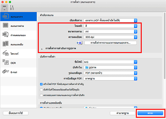 ภาพ: ไดอะล็อก "การตั้งค่า"