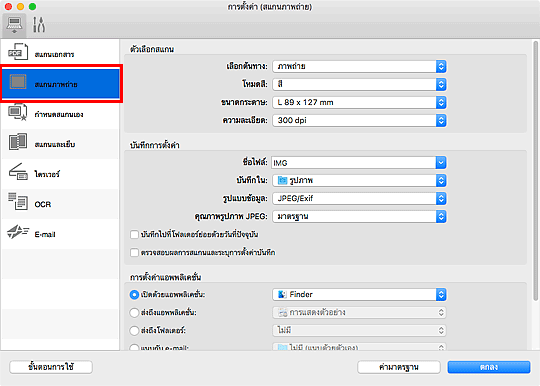 ภาพ: ไดอะล็อก "การตั้งค่า"