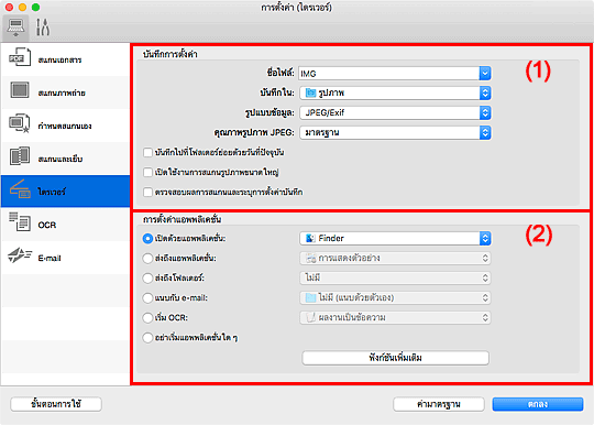 ภาพ: ไดอะล็อก "การตั้งค่า"