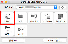 図：IJ Scan Utility Lite