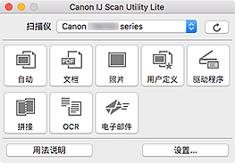 插图：IJ Scan Utility Lite