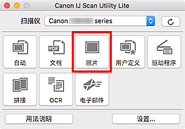 插图：IJ Scan Utility Lite