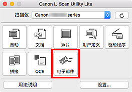 插图：IJ Scan Utility Lite