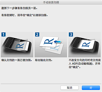 插图：“手动双面扫描”对话框(短边)