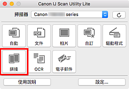 插圖：IJ Scan Utility Lite