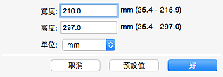 插圖：[自訂大小設定]對話方塊