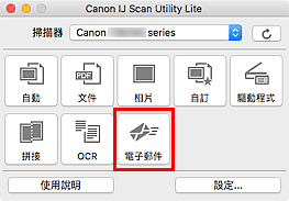 插圖：IJ Scan Utility Lite