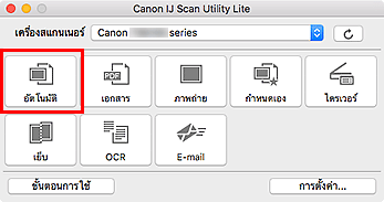 ภาพ: IJ Scan Utility Lite