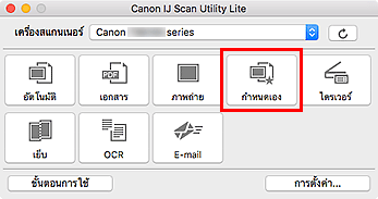 ภาพ: IJ Scan Utility Lite