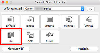 ภาพ: IJ Scan Utility Lite