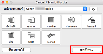 ภาพ: IJ Scan Utility Lite