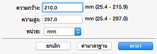 ภาพ: ไดอะล็อก "กำหนดการตั้งค่าขนาดเอง"