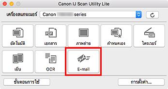 ภาพ: IJ Scan Utility Lite